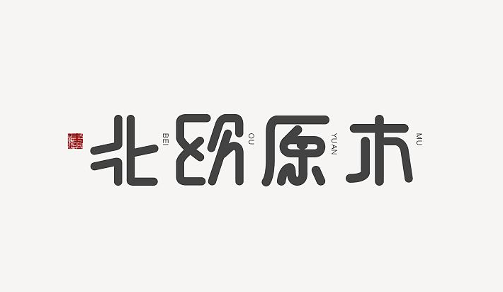 企业logo字体怎么设计 企业logo字体怎么设计