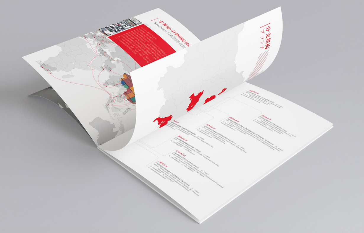 货运公司画册设计【日新国际货运】